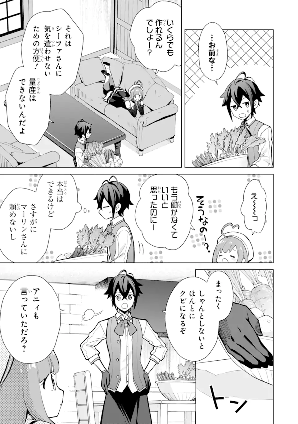 Saibai Cheat de Saikyou Saien: E Tada no Katei Saien desu kedo Chap 21.5 - Next Chap 22.5