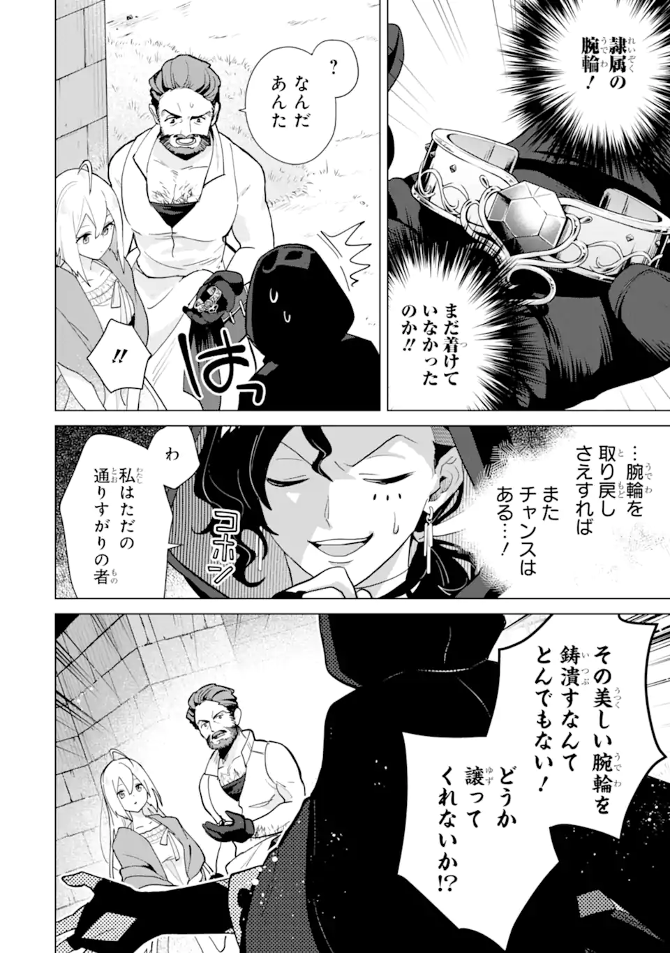 Saibai Cheat de Saikyou Saien: E Tada no Katei Saien desu kedo Chap 21.5 - Next Chap 22.5