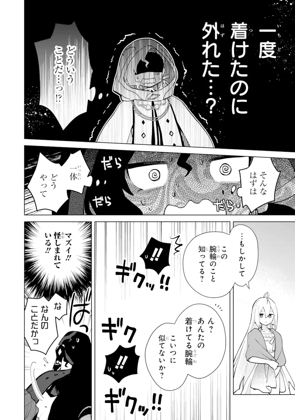 Saibai Cheat de Saikyou Saien: E Tada no Katei Saien desu kedo Chap 21.5 - Next Chap 22.5