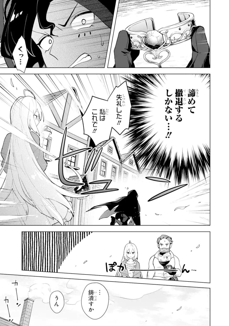 Saibai Cheat de Saikyou Saien: E Tada no Katei Saien desu kedo Chap 21.5 - Next Chap 22.5