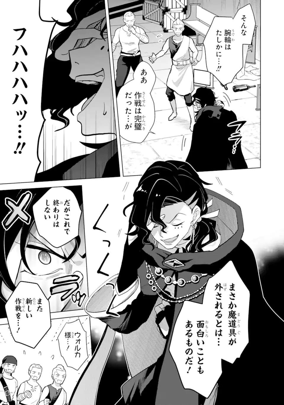 Saibai Cheat de Saikyou Saien: E Tada no Katei Saien desu kedo Chap 21.5 - Next Chap 22.5