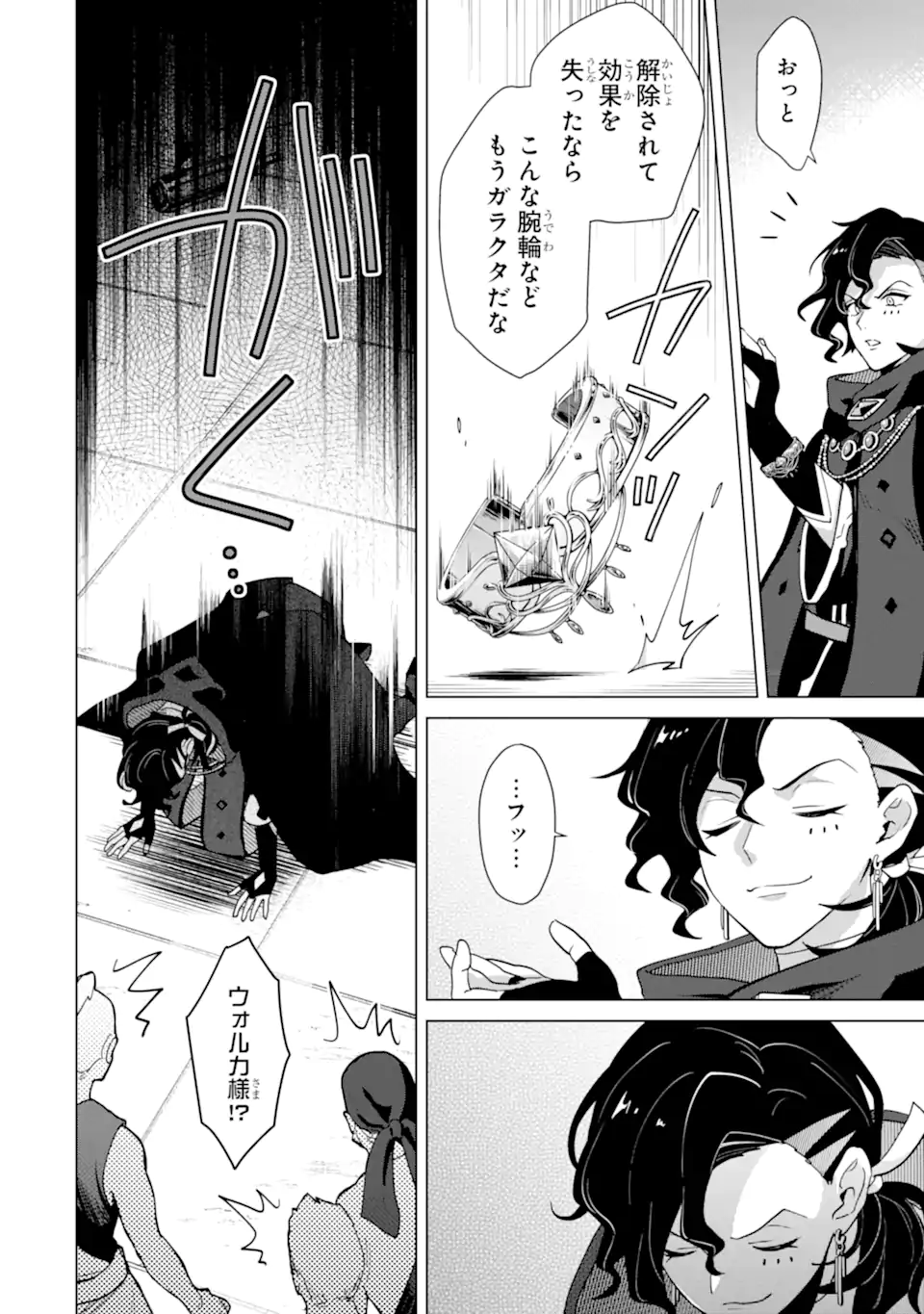 Saibai Cheat de Saikyou Saien: E Tada no Katei Saien desu kedo Chap 21.5 - Next Chap 22.5