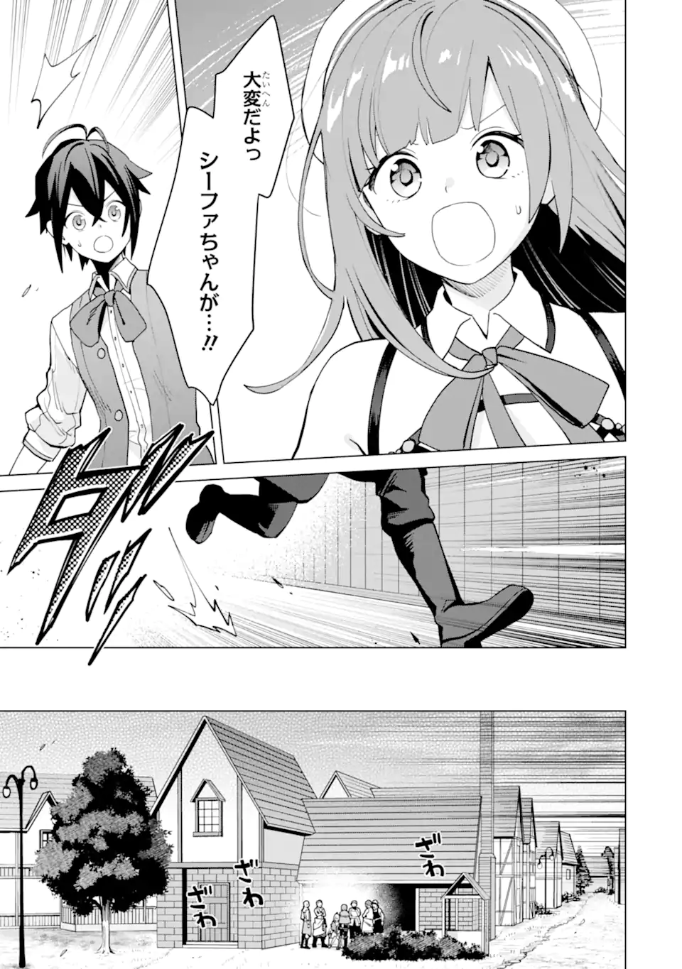 Saibai Cheat de Saikyou Saien: E Tada no Katei Saien desu kedo Chap 21.1 - Next Chap 22.1