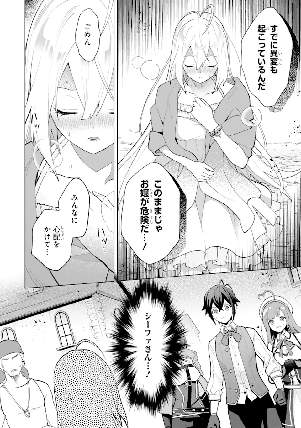 Saibai Cheat de Saikyou Saien: E Tada no Katei Saien desu kedo Chap 21.1 - Next Chap 22.1