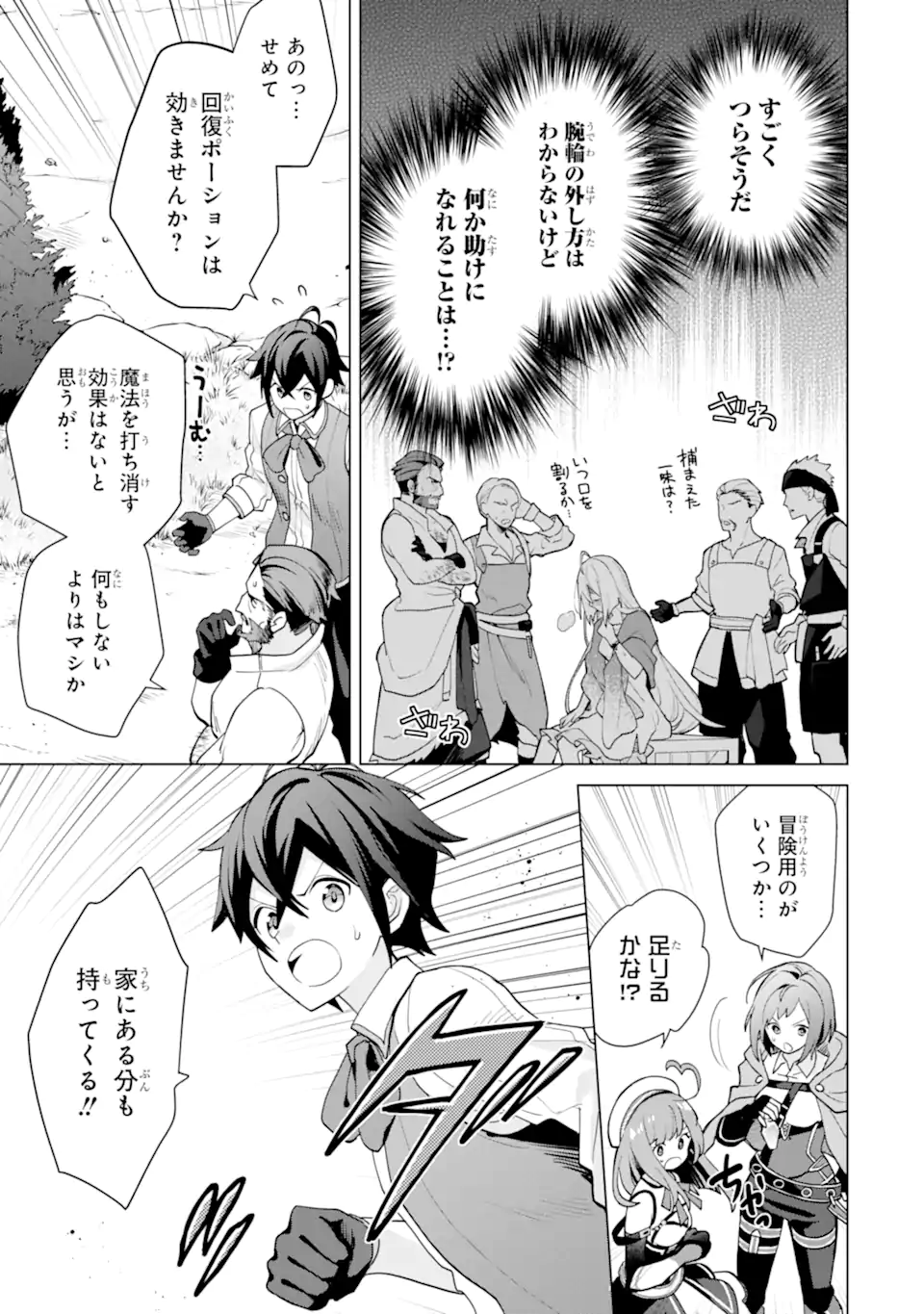 Saibai Cheat de Saikyou Saien: E Tada no Katei Saien desu kedo Chap 21.1 - Next Chap 22.1