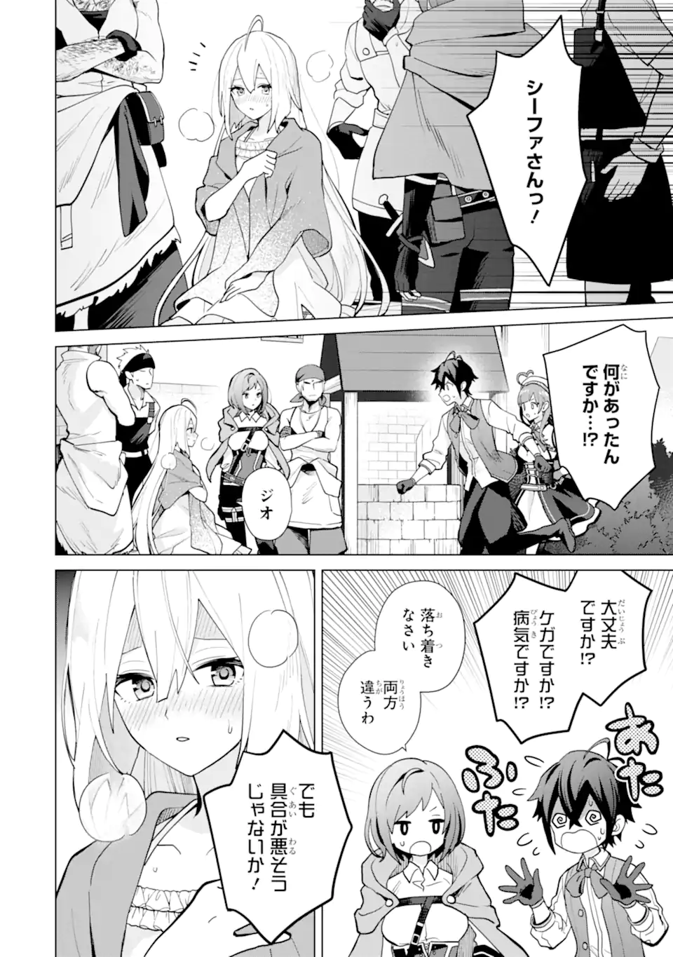 Saibai Cheat de Saikyou Saien: E Tada no Katei Saien desu kedo Chap 21.1 - Next Chap 22.1