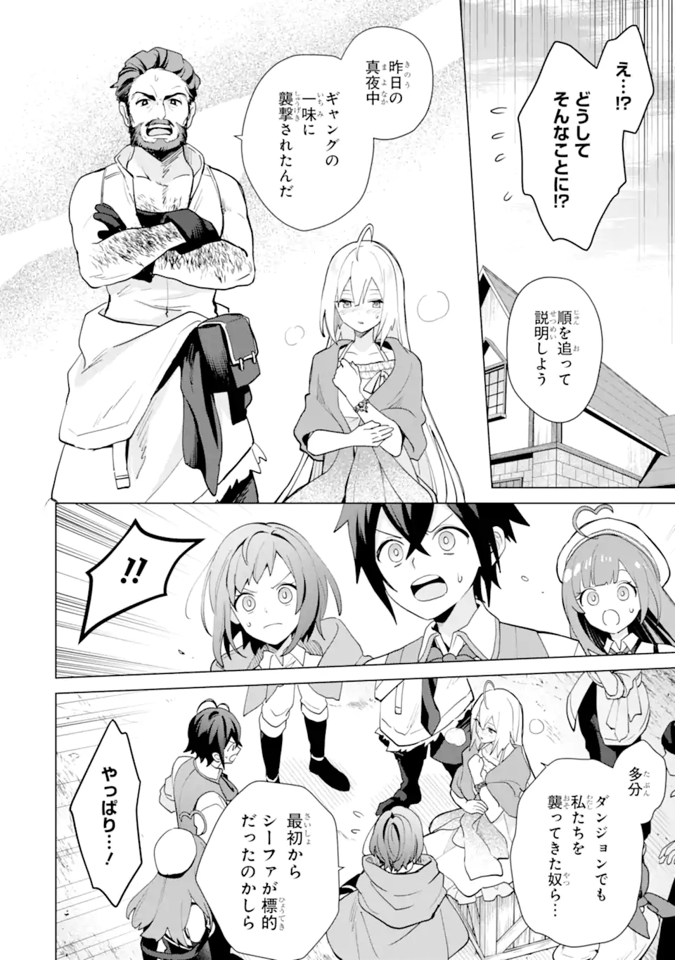Saibai Cheat de Saikyou Saien: E Tada no Katei Saien desu kedo Chap 21.1 - Next Chap 22.1