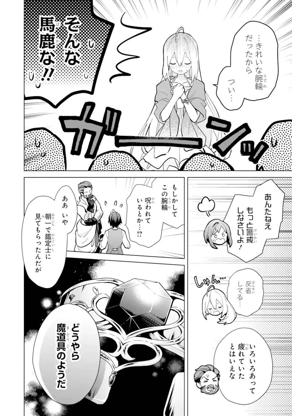 Saibai Cheat de Saikyou Saien: E Tada no Katei Saien desu kedo Chap 21.1 - Next Chap 22.1