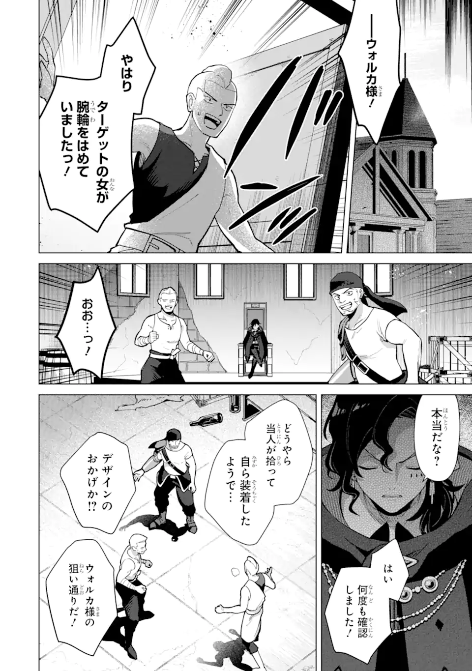 Saibai Cheat de Saikyou Saien: E Tada no Katei Saien desu kedo Chap 21.2 - Next Chap 22.2