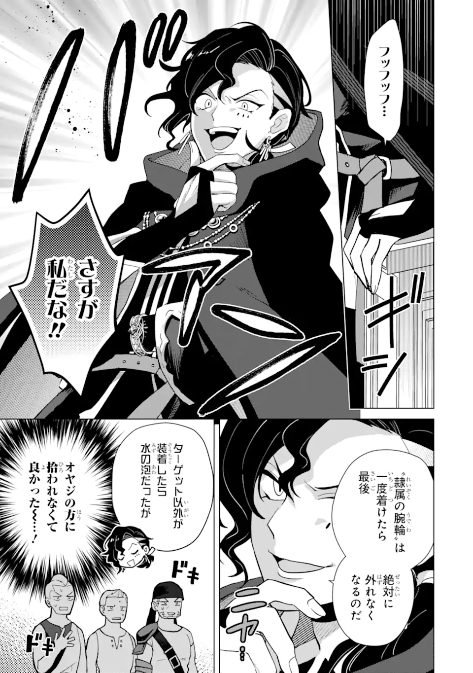 Saibai Cheat de Saikyou Saien: E Tada no Katei Saien desu kedo Chap 21.2 - Next Chap 22.2