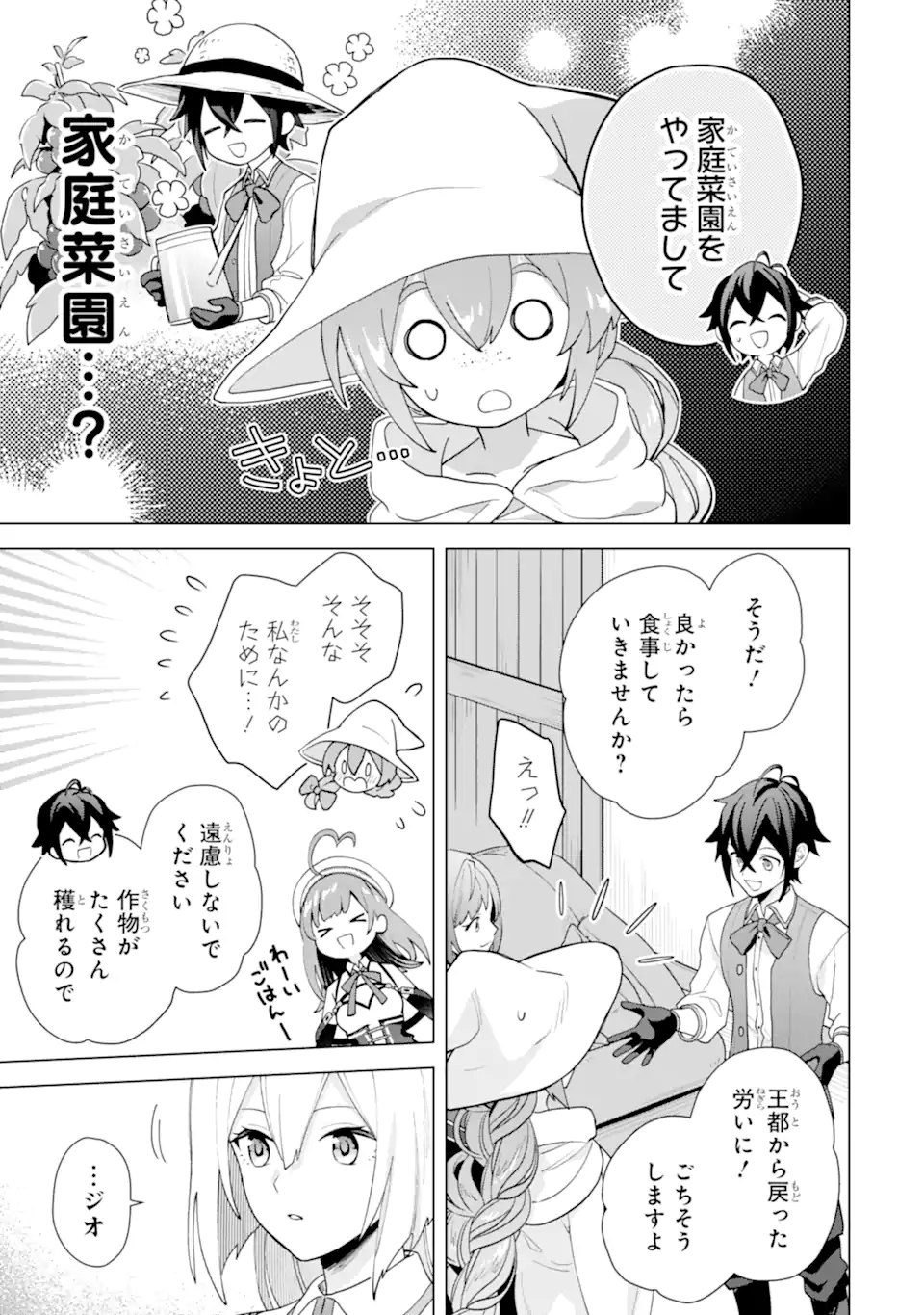 Saibai Cheat de Saikyou Saien: E Tada no Katei Saien desu kedo Chap 22.4 - Next Chap 23.4