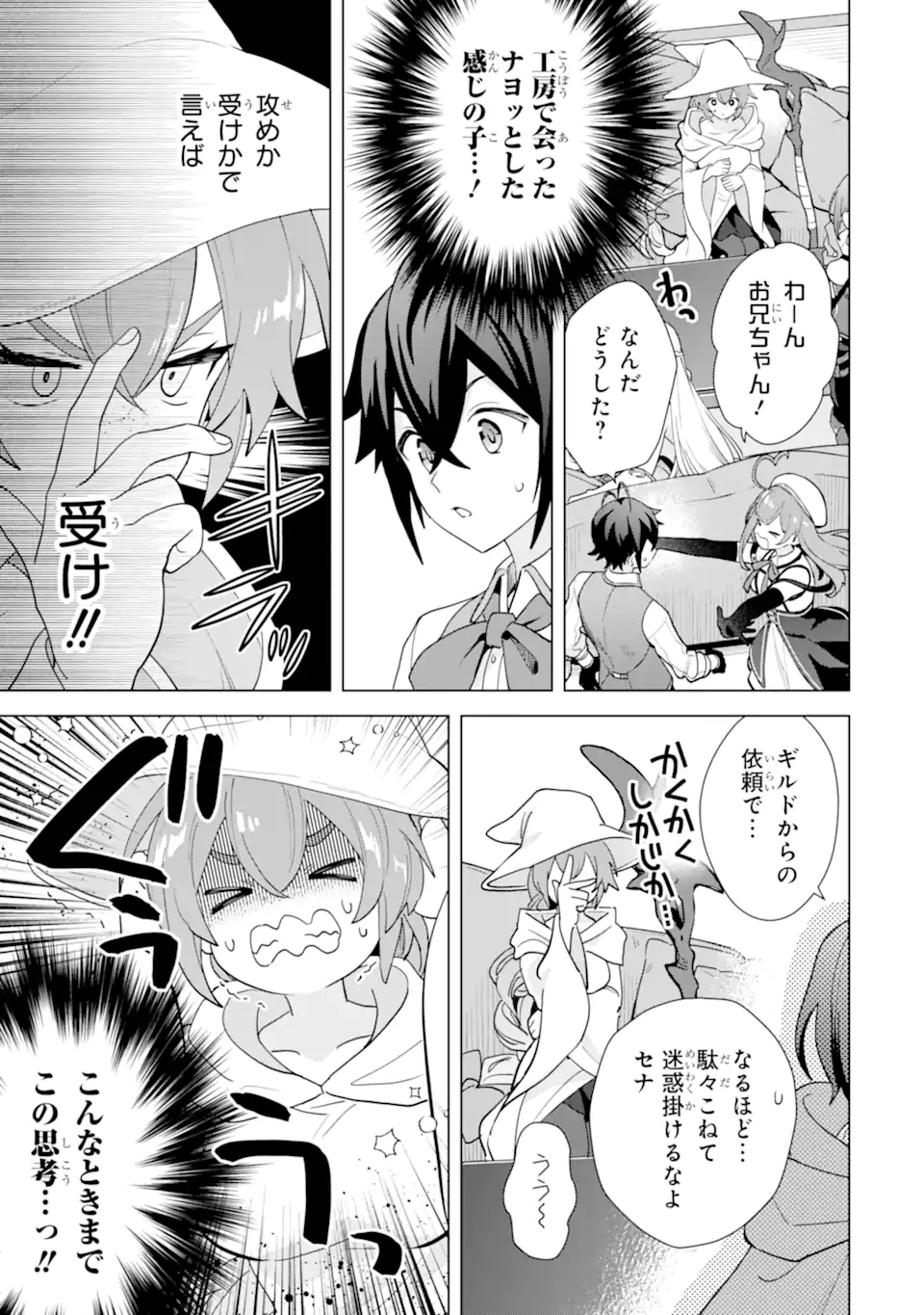 Saibai Cheat de Saikyou Saien: E Tada no Katei Saien desu kedo Chap 22.4 - Next Chap 23.4