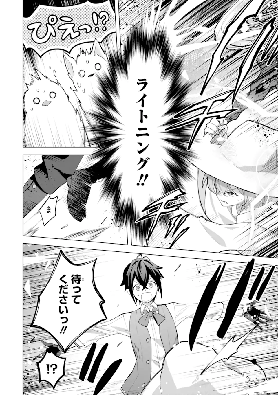 Saibai Cheat de Saikyou Saien: E Tada no Katei Saien desu kedo Chap 22.4 - Next Chap 23.4