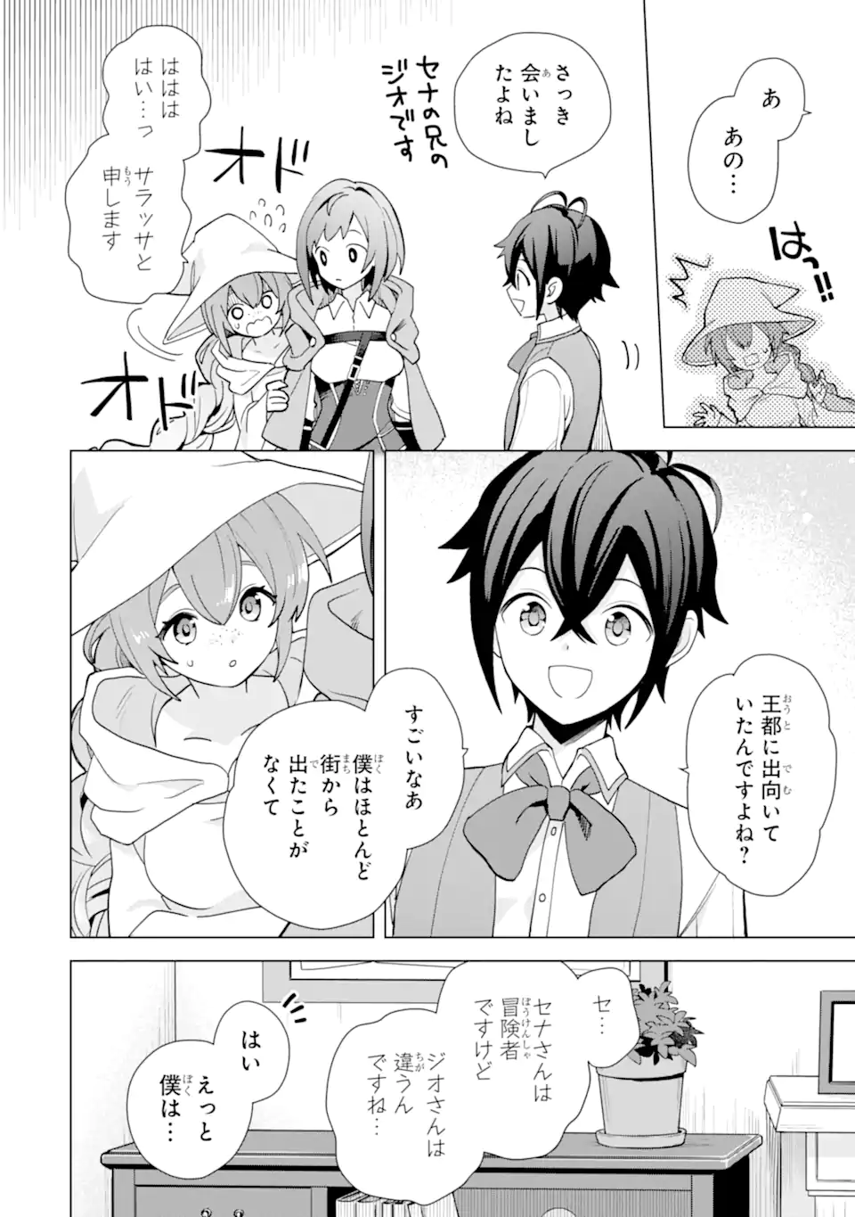 Saibai Cheat de Saikyou Saien: E Tada no Katei Saien desu kedo Chap 22.4 - Next Chap 23.4