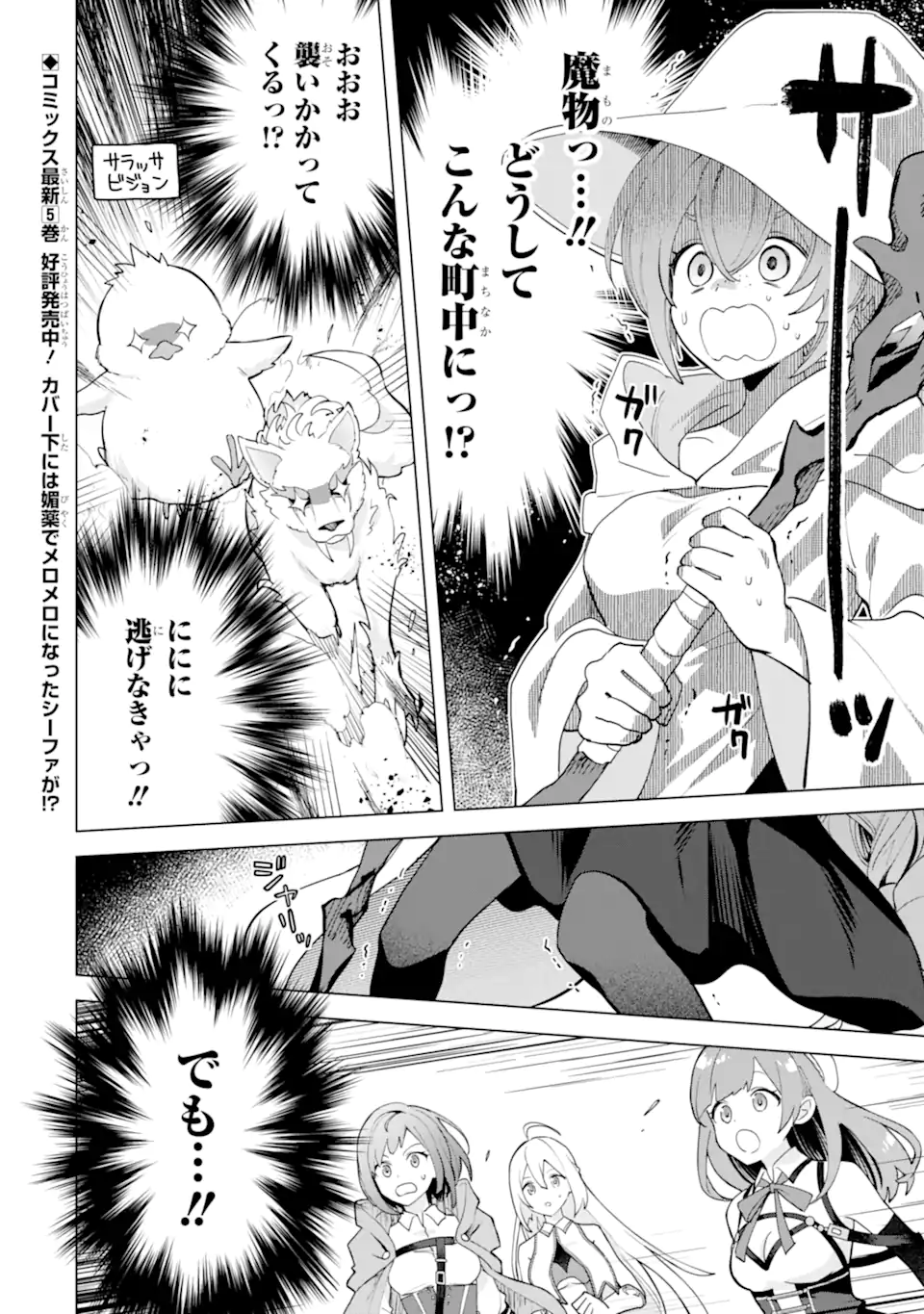 Saibai Cheat de Saikyou Saien: E Tada no Katei Saien desu kedo Chap 22.4 - Next Chap 23.4