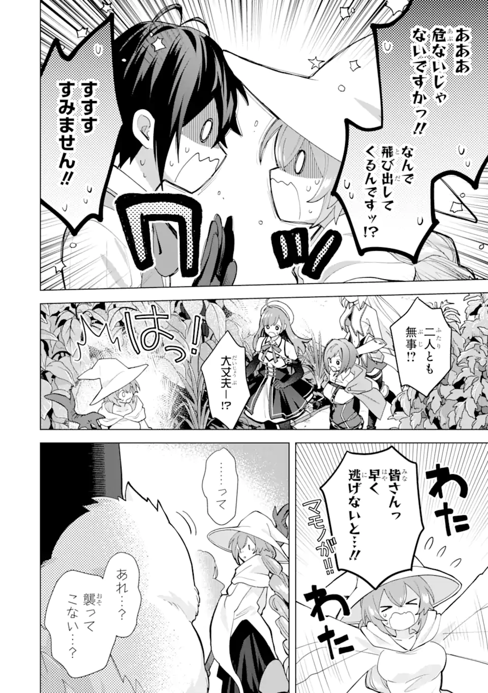 Saibai Cheat de Saikyou Saien: E Tada no Katei Saien desu kedo Chap 22.5 - Next Chap 23.5