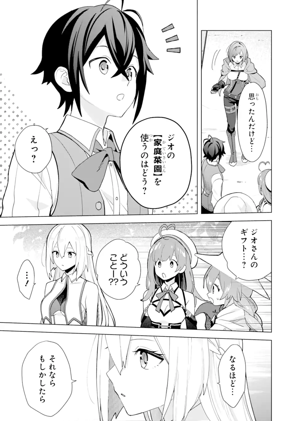 Saibai Cheat de Saikyou Saien: E Tada no Katei Saien desu kedo Chap 22.5 - Next Chap 23.5