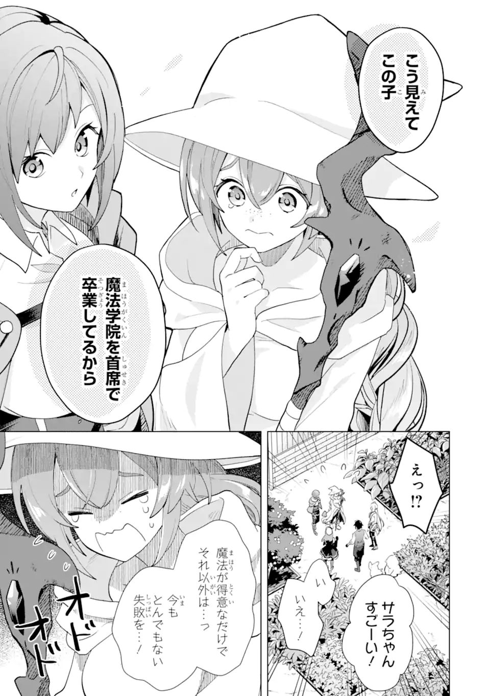 Saibai Cheat de Saikyou Saien: E Tada no Katei Saien desu kedo Chap 22.5 - Next Chap 23.5