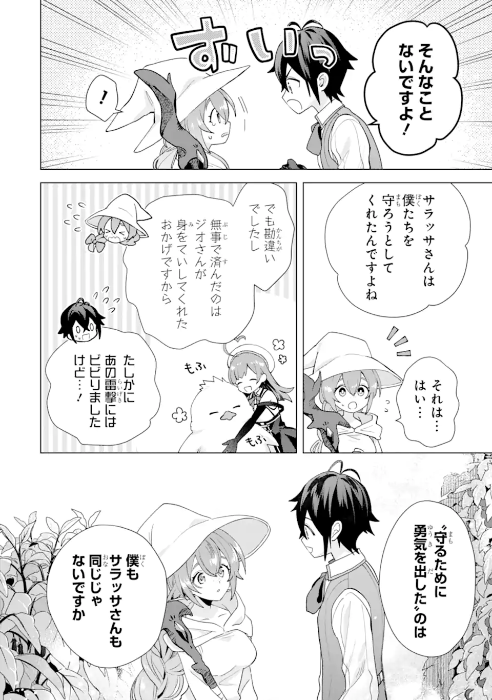 Saibai Cheat de Saikyou Saien: E Tada no Katei Saien desu kedo Chap 22.5 - Next Chap 23.5