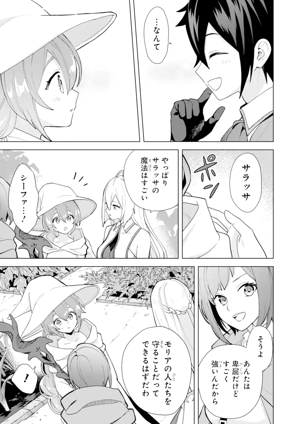 Saibai Cheat de Saikyou Saien: E Tada no Katei Saien desu kedo Chap 22.5 - Next Chap 23.5