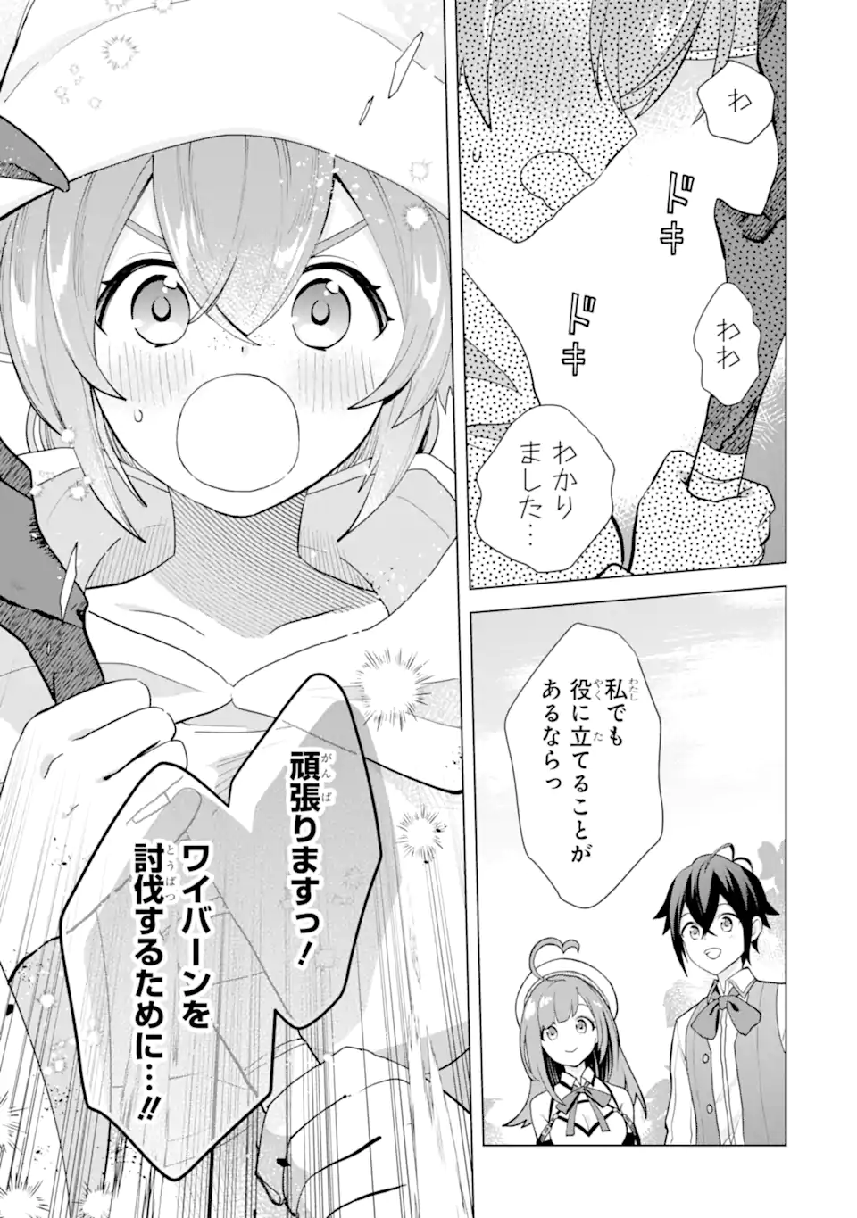 Saibai Cheat de Saikyou Saien: E Tada no Katei Saien desu kedo Chap 22.5 - Next Chap 23.5