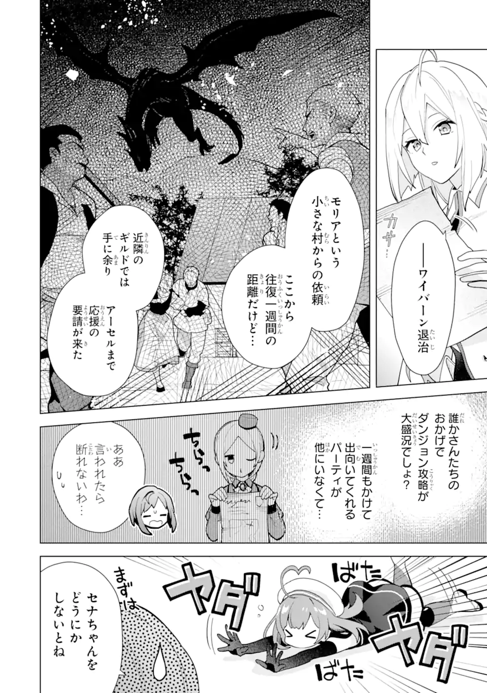 Saibai Cheat de Saikyou Saien: E Tada no Katei Saien desu kedo Chap 22.3 - Next Chap 23.3