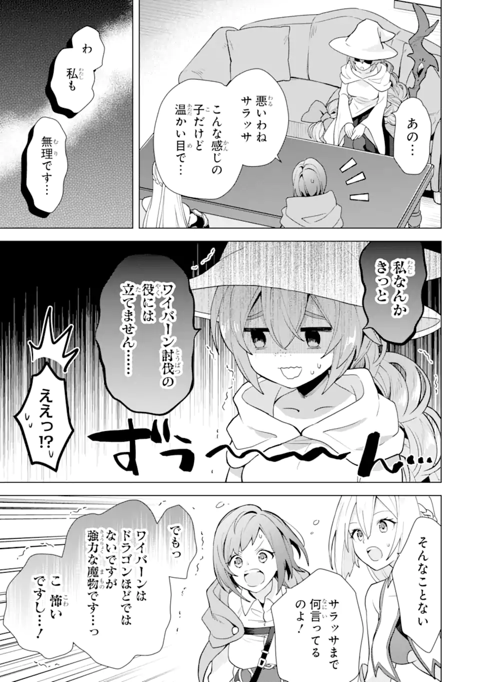 Saibai Cheat de Saikyou Saien: E Tada no Katei Saien desu kedo Chap 22.3 - Next Chap 23.3
