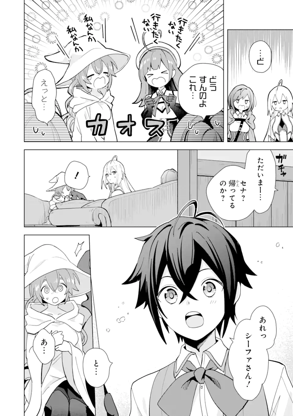 Saibai Cheat de Saikyou Saien: E Tada no Katei Saien desu kedo Chap 22.3 - Next Chap 23.3