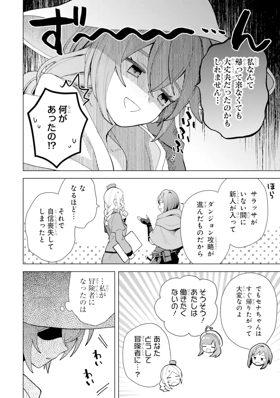 Saibai Cheat de Saikyou Saien: E Tada no Katei Saien desu kedo Chap 22.3 - Next Chap 23.3