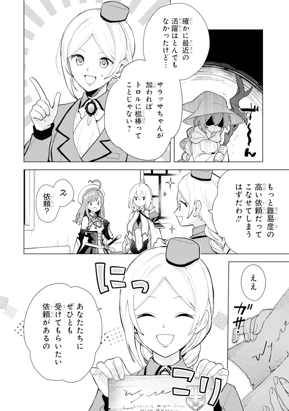 Saibai Cheat de Saikyou Saien: E Tada no Katei Saien desu kedo Chap 22.3 - Next Chap 23.3