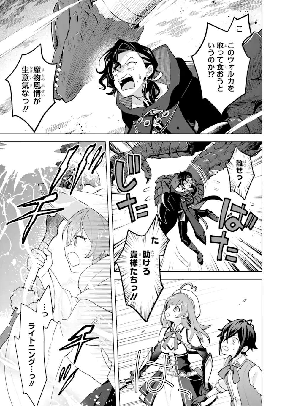 Saibai Cheat de Saikyou Saien: E Tada no Katei Saien desu kedo Chap 27.2 - Next Chap 28.2