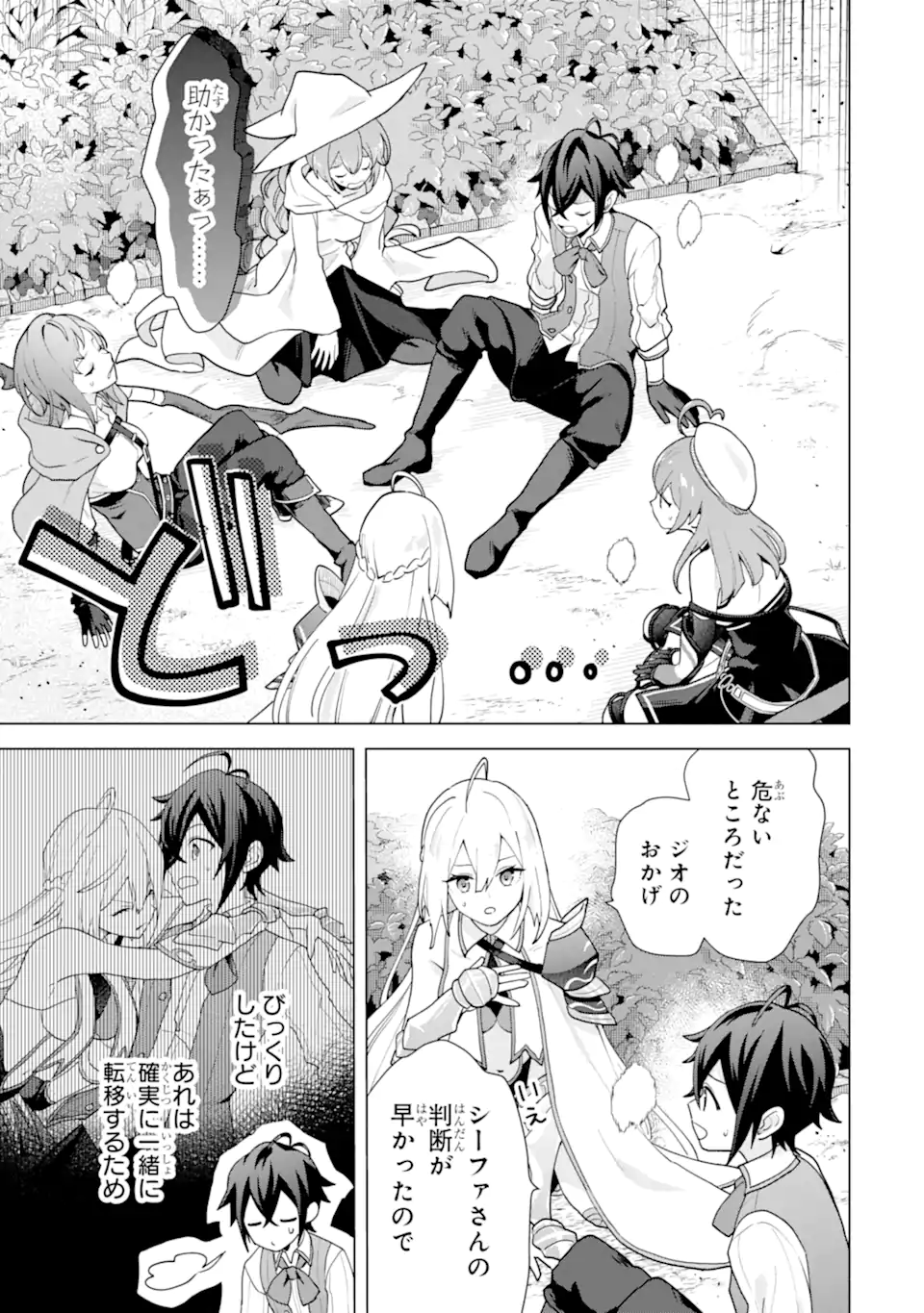 Saibai Cheat de Saikyou Saien: E Tada no Katei Saien desu kedo Chap 27.2 - Next Chap 28.2