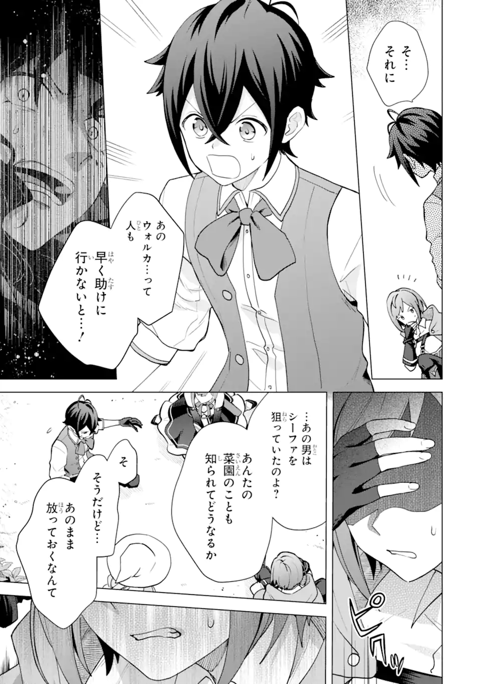 Saibai Cheat de Saikyou Saien: E Tada no Katei Saien desu kedo Chap 27.3 - Next Chap 28.3