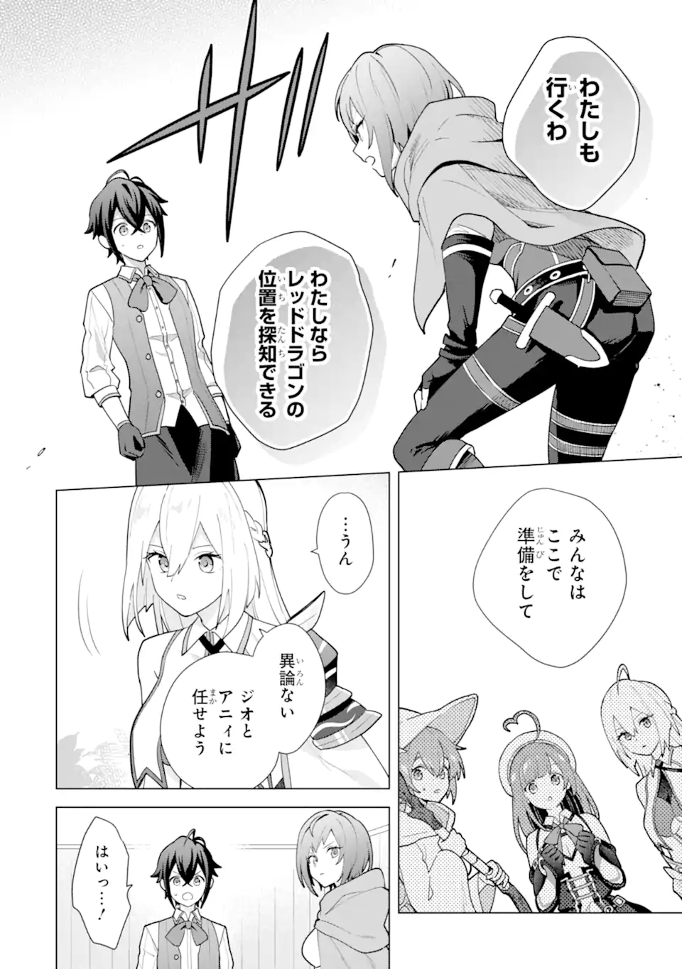 Saibai Cheat de Saikyou Saien: E Tada no Katei Saien desu kedo Chap 27.3 - Next Chap 28.3