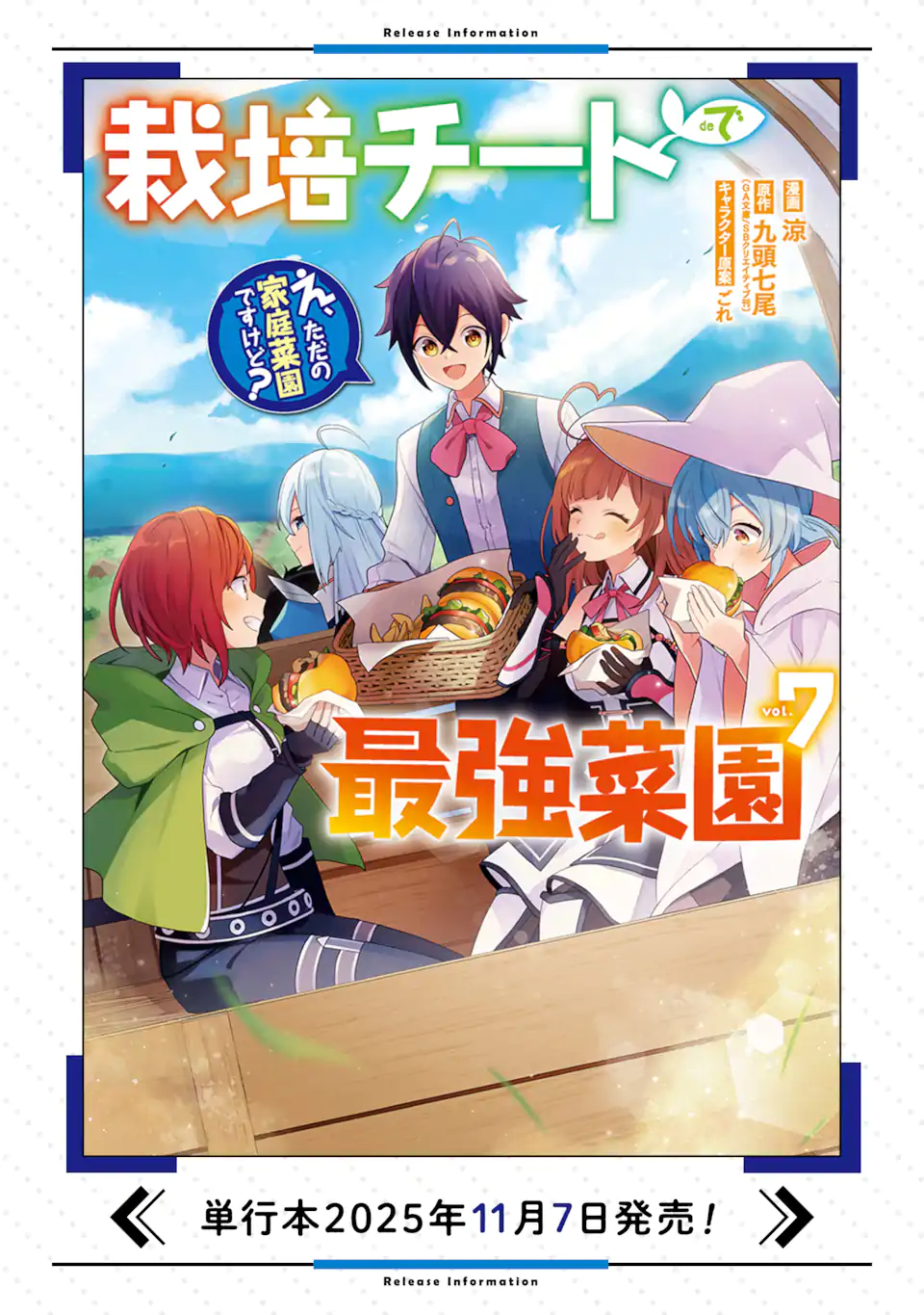 Saibai Cheat de Saikyou Saien: E Tada no Katei Saien desu kedo Chap 27.3 - Next Chap 28.3