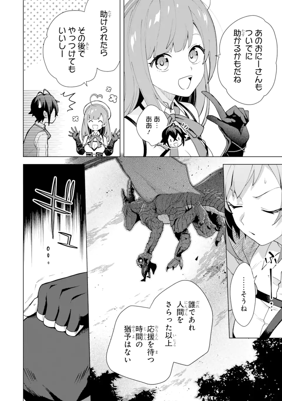 Saibai Cheat de Saikyou Saien: E Tada no Katei Saien desu kedo Chap 27.3 - Next Chap 28.3