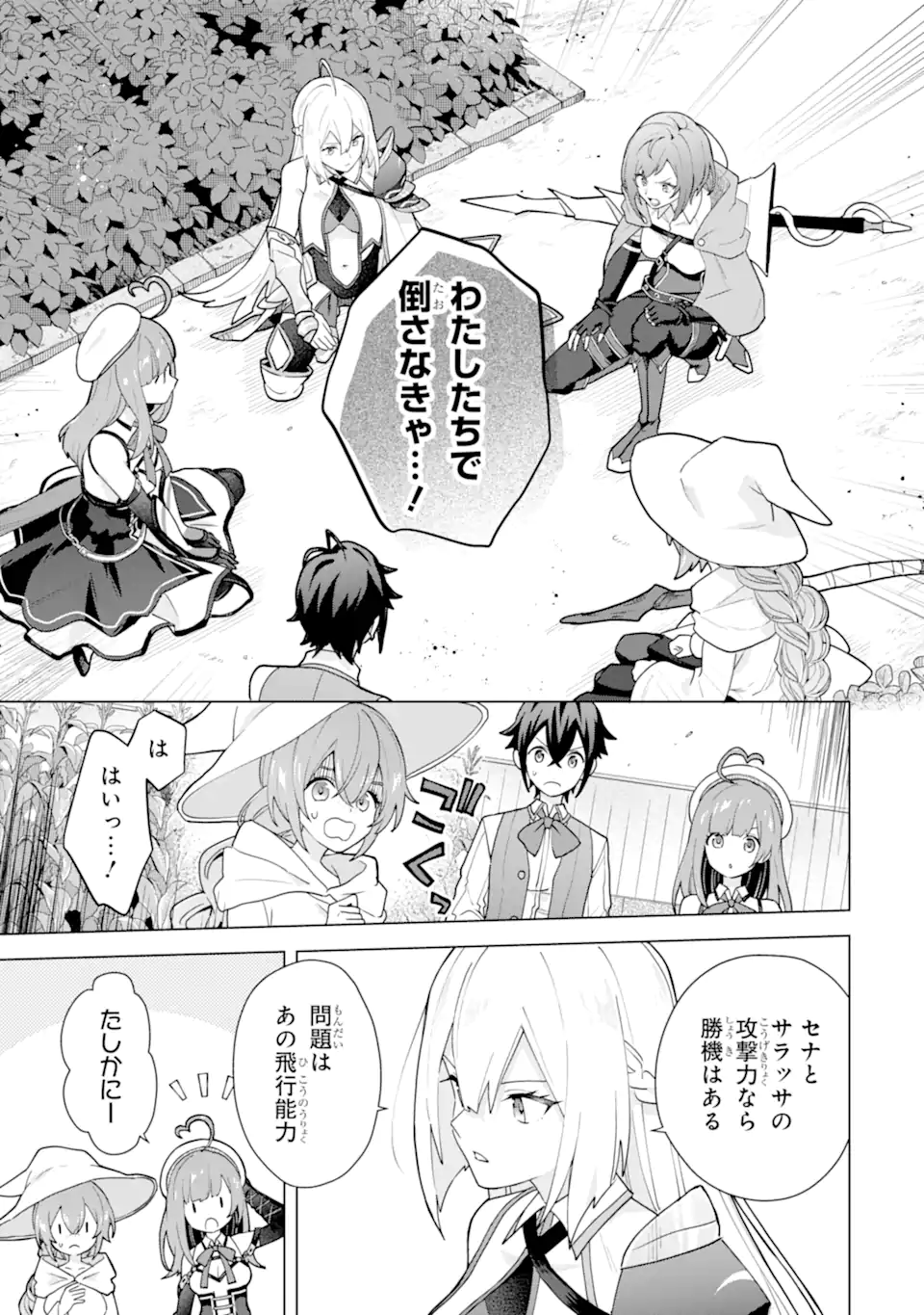 Saibai Cheat de Saikyou Saien: E Tada no Katei Saien desu kedo Chap 27.3 - Next Chap 28.3
