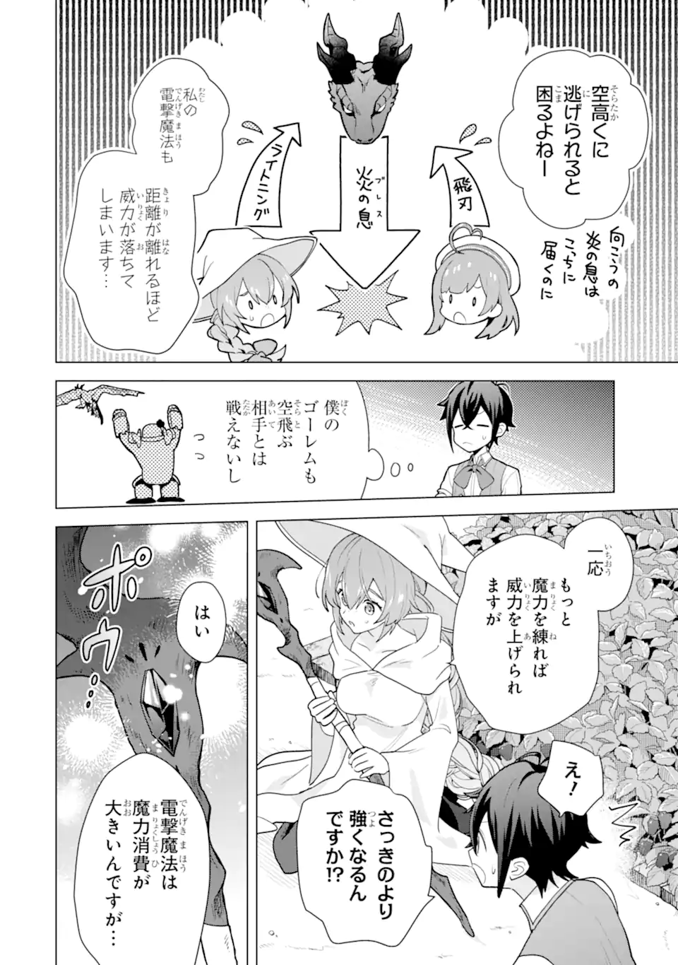 Saibai Cheat de Saikyou Saien: E Tada no Katei Saien desu kedo Chap 27.3 - Next Chap 28.3