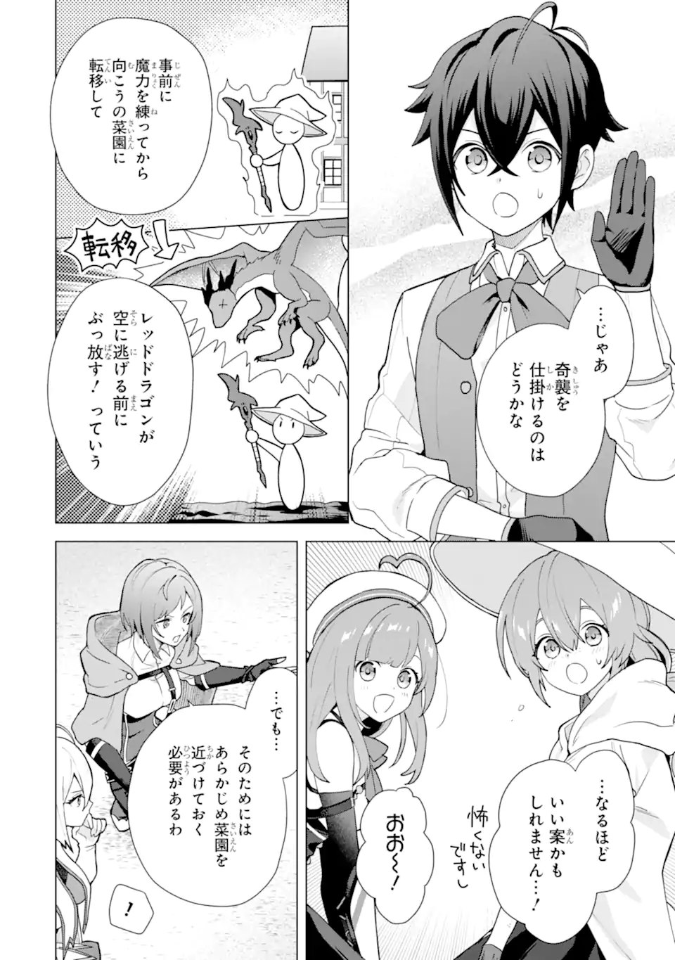 Saibai Cheat de Saikyou Saien: E Tada no Katei Saien desu kedo Chap 27.3 - Next Chap 28.3