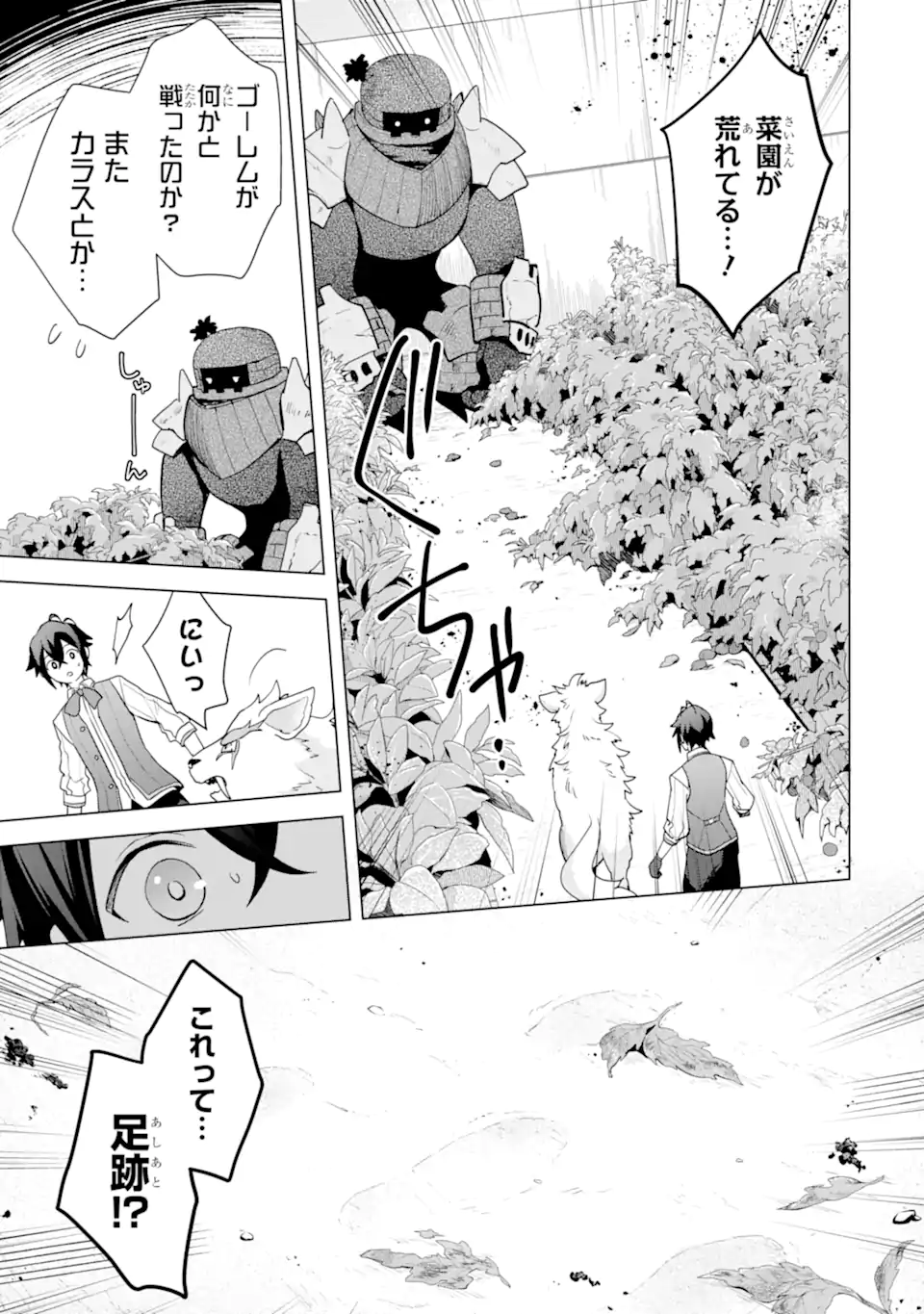 Saibai Cheat de Saikyou Saien: E Tada no Katei Saien desu kedo Chap 24.4 - Next Chap 25.4