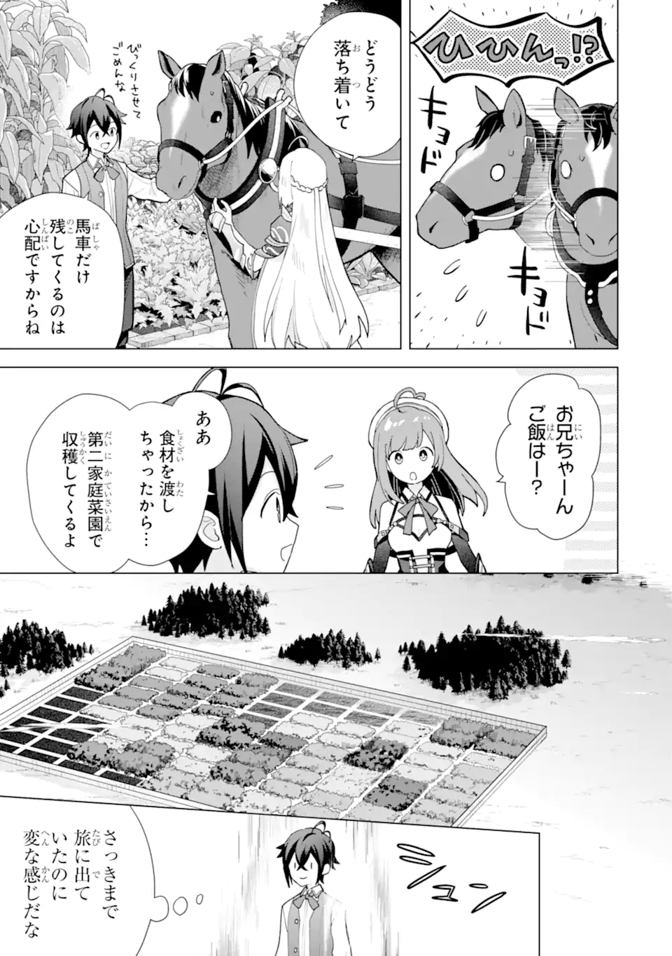 Saibai Cheat de Saikyou Saien: E Tada no Katei Saien desu kedo Chap 24.4 - Next Chap 25.4