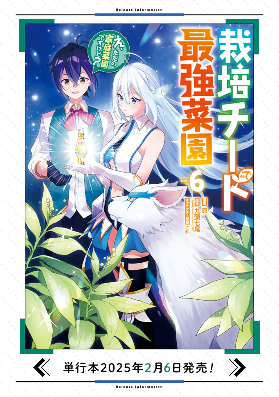 Saibai Cheat de Saikyou Saien: E Tada no Katei Saien desu kedo Chap 24.4 - Next Chap 25.4