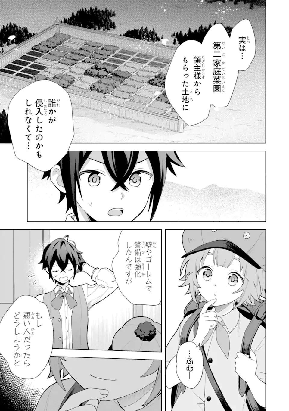 Saibai Cheat de Saikyou Saien: E Tada no Katei Saien desu kedo Chap 24.4 - Next Chap 25.4