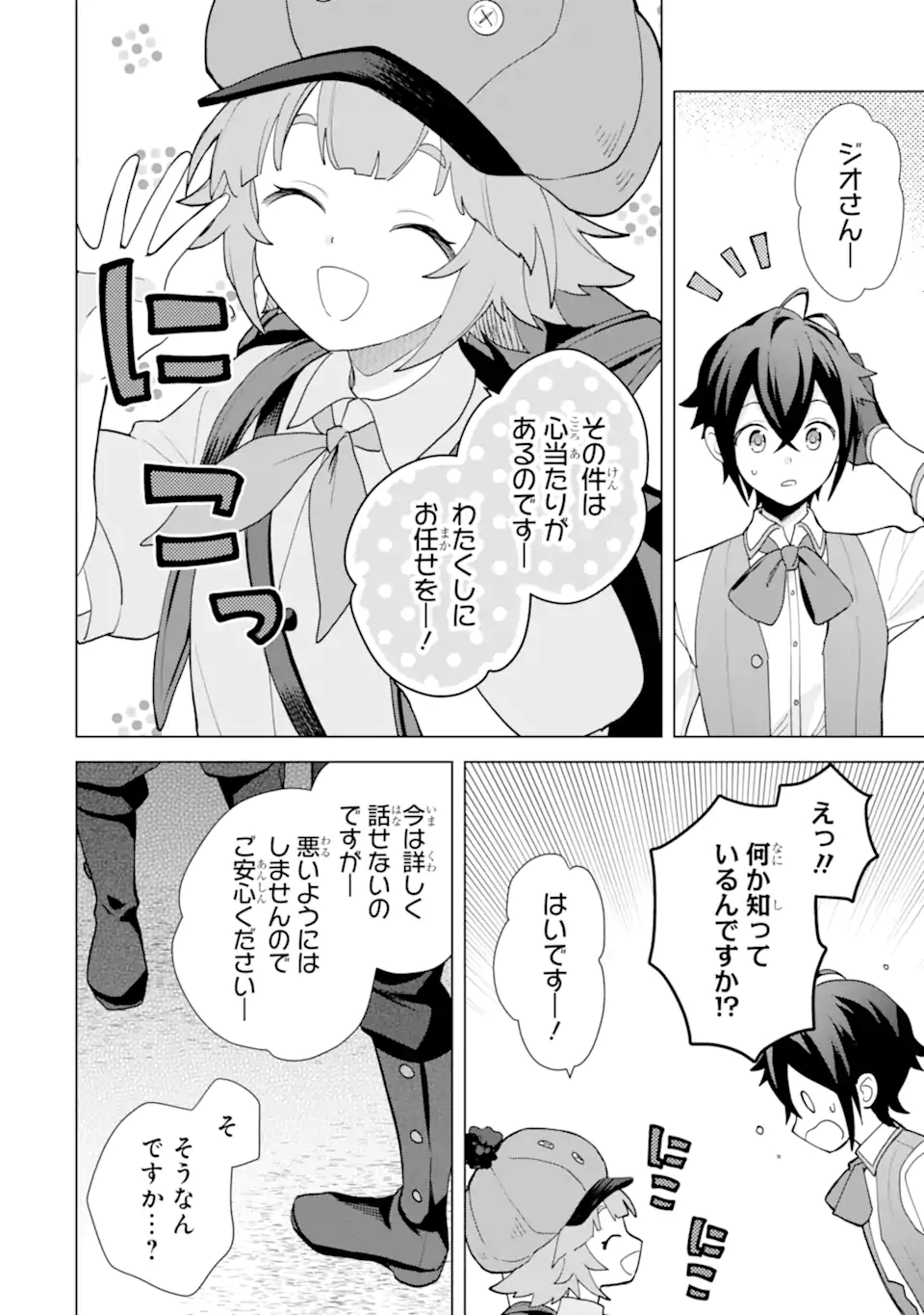 Saibai Cheat de Saikyou Saien: E Tada no Katei Saien desu kedo Chap 24.4 - Next Chap 25.4