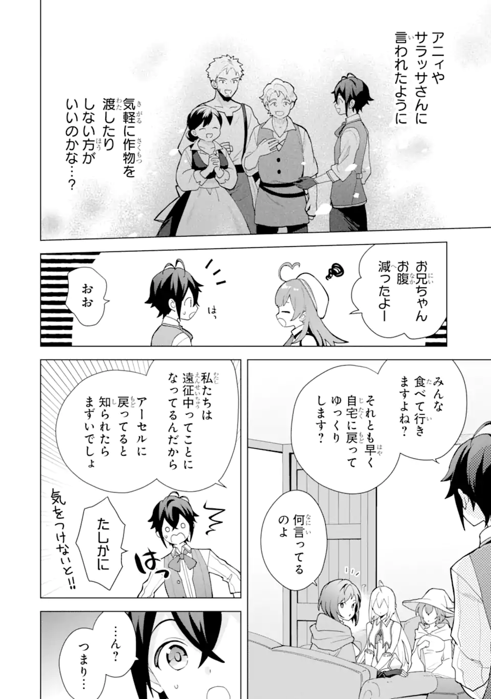 Saibai Cheat de Saikyou Saien: E Tada no Katei Saien desu kedo Chap 24.5 - Next Chap 25.5