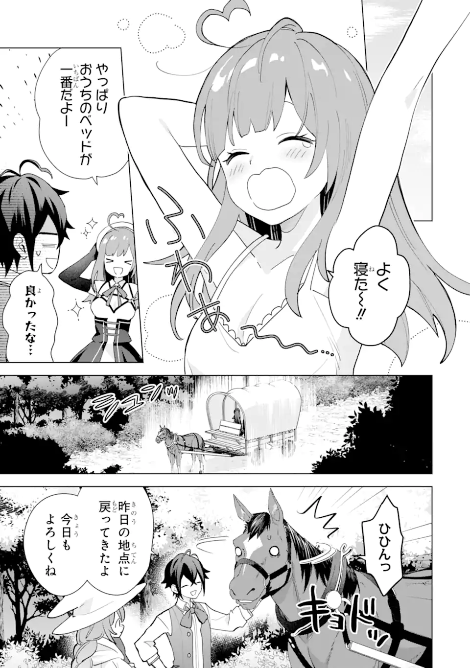 Saibai Cheat de Saikyou Saien: E Tada no Katei Saien desu kedo Chap 24.5 - Next Chap 25.5