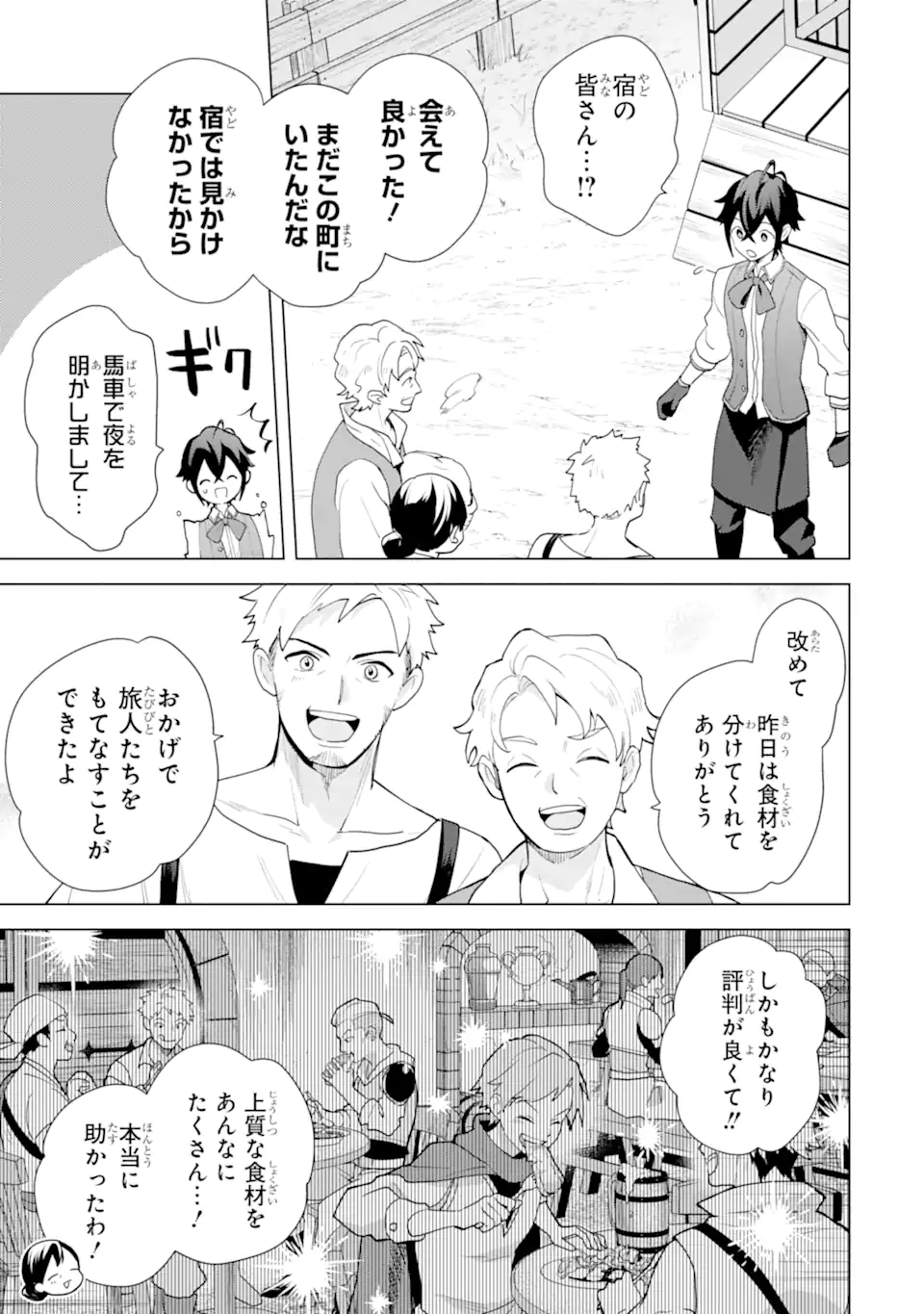 Saibai Cheat de Saikyou Saien: E Tada no Katei Saien desu kedo Chap 24.5 - Next Chap 25.5