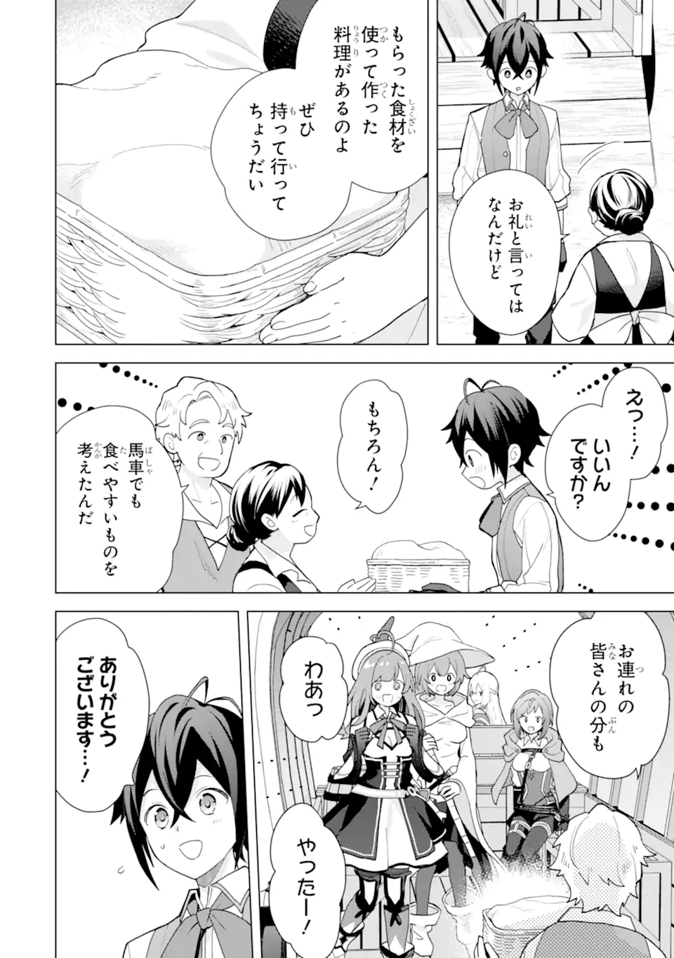 Saibai Cheat de Saikyou Saien: E Tada no Katei Saien desu kedo Chap 24.5 - Next Chap 25.5