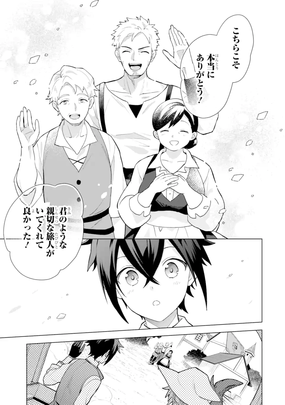 Saibai Cheat de Saikyou Saien: E Tada no Katei Saien desu kedo Chap 24.5 - Next Chap 25.5