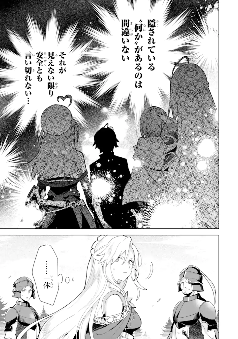 Saibai Cheat de Saikyou Saien: E Tada no Katei Saien desu kedo Chap 24.2 - Next Chap 25.2